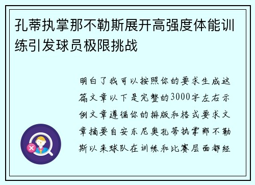 孔蒂执掌那不勒斯展开高强度体能训练引发球员极限挑战 孔蒂执掌那不勒斯展开高强度体能训练引发球员极限挑战