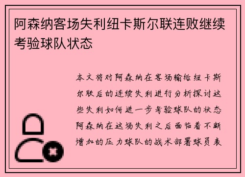 阿森纳客场失利纽卡斯尔联连败继续考验球队状态 阿森纳客场失利纽卡斯尔联连败继续考验球队状态